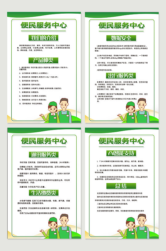 社区便民服务中心内容宣传展板