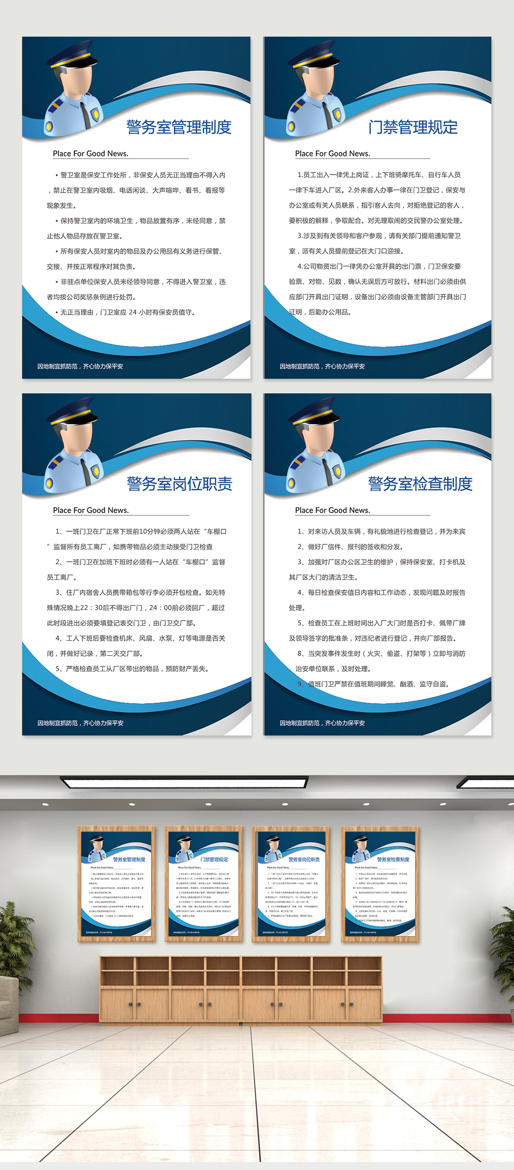 警务室制度宣传展板