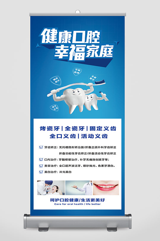 健康口腔宣传展板-众图网