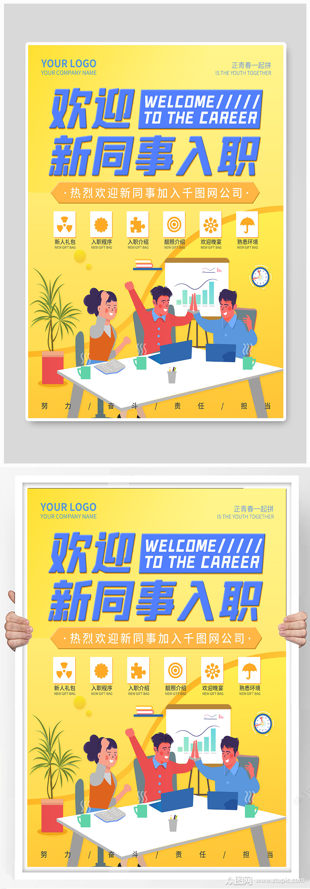 迎新同事入职海报