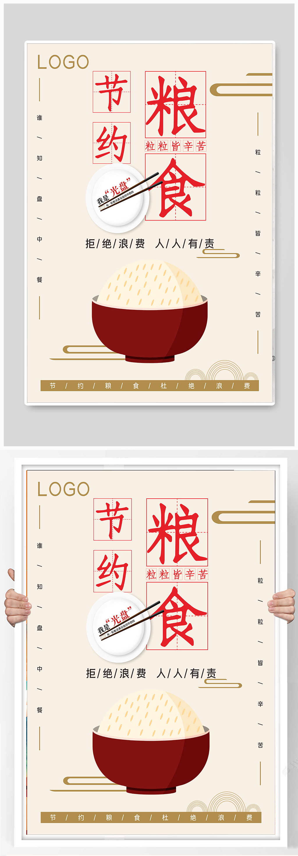 节约粮食人人有责节日公益海报