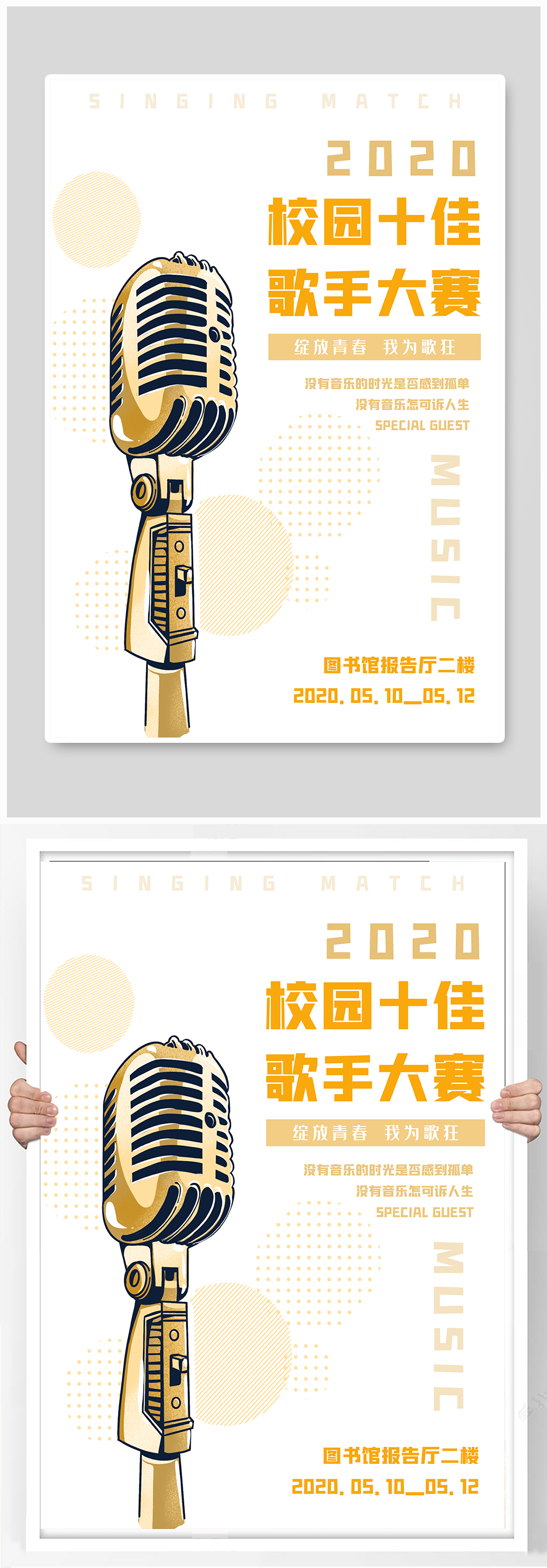校园十佳歌手大赛海报模板下载-编号601119-众图网