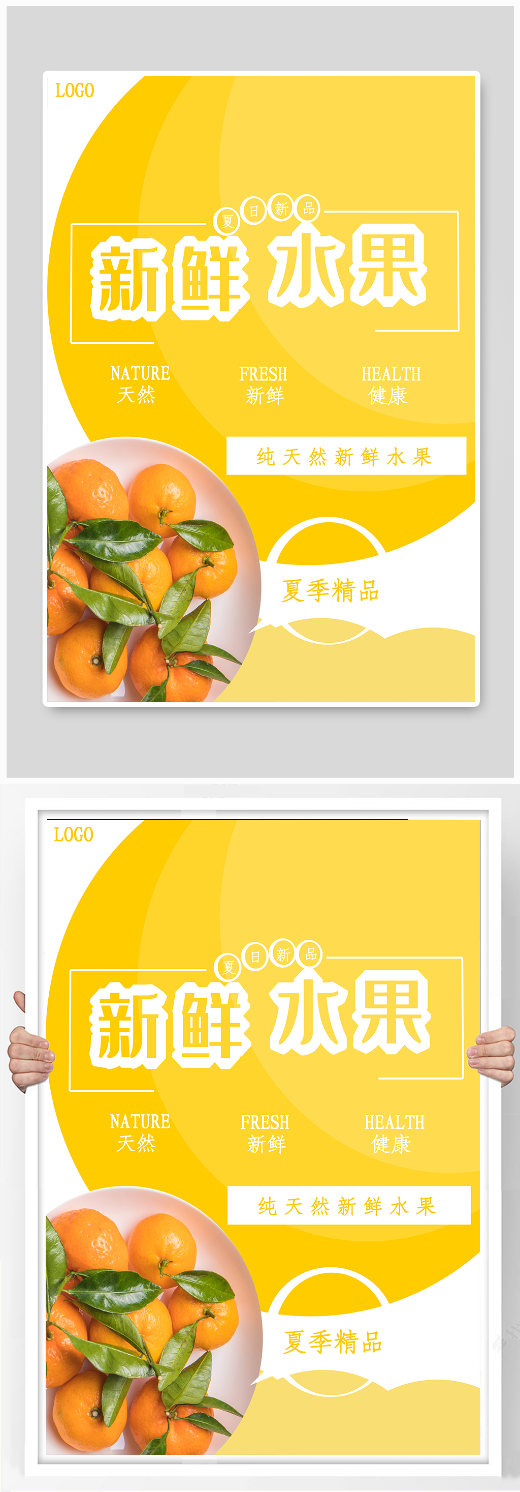 新鲜水果橘子海报