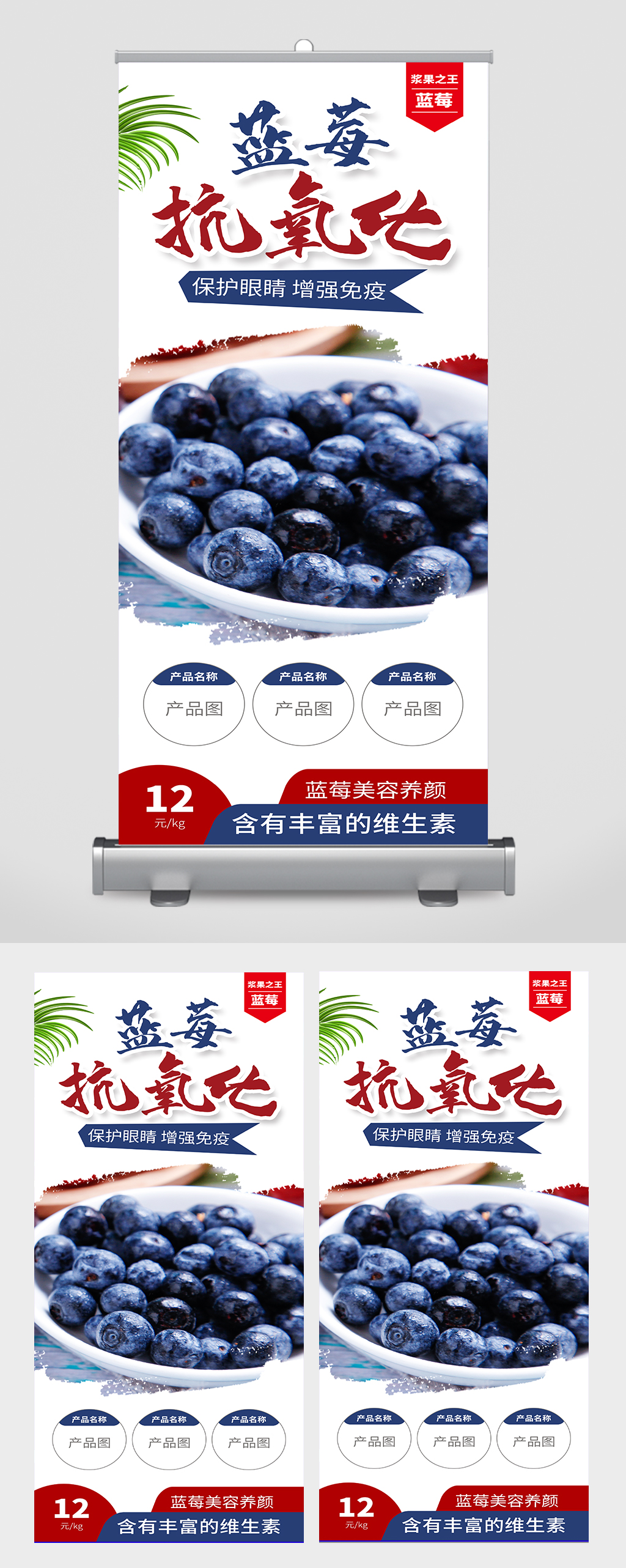 新鲜蓝莓水果促销展架