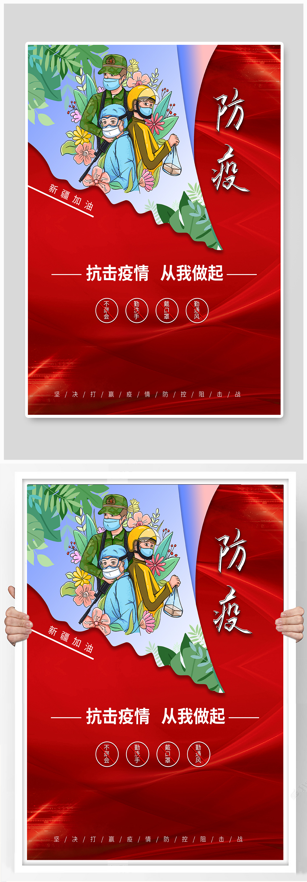 防疫疫情抗击疫情海报素材