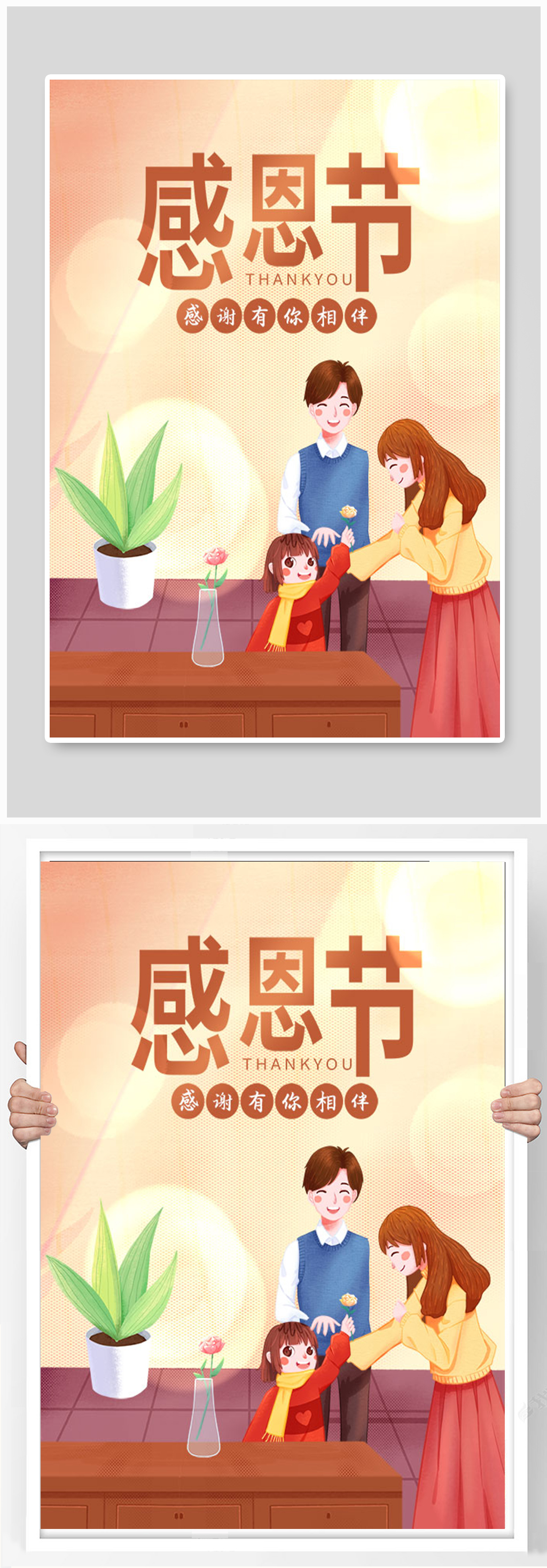 温馨唯美感恩节感恩有你手绘海报