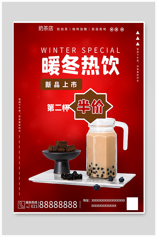 冬暖热饮奶茶咖啡红色新品上市海报