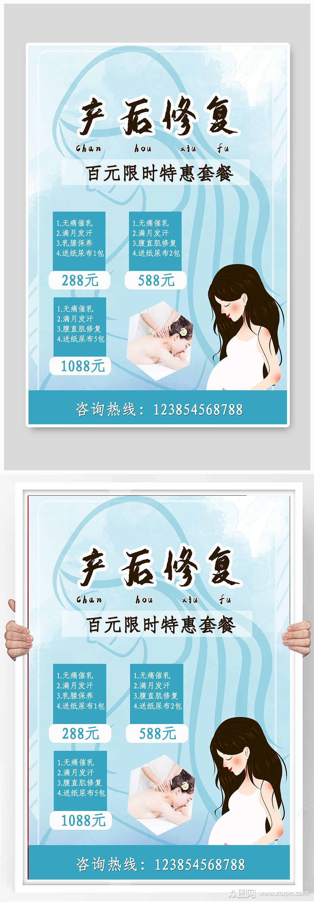 蓝色产后修复价格表海报