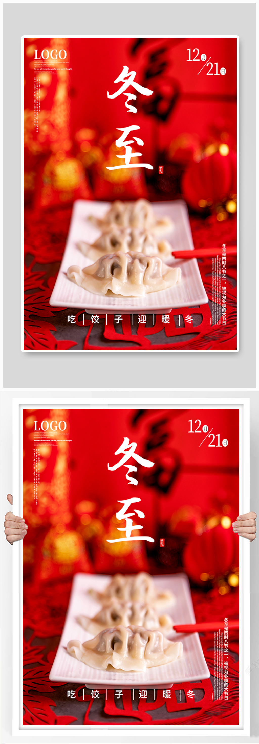 冬至吃饺子二十四节气海报