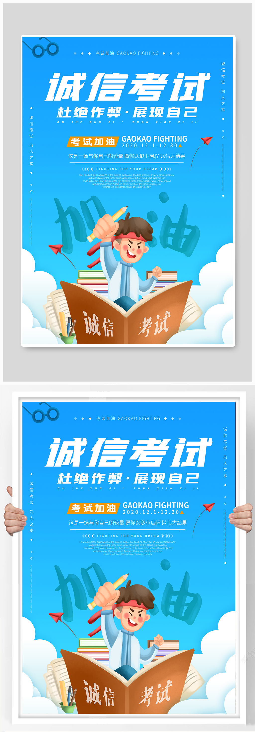 手绘卡通蓝色诚信考试海报素材