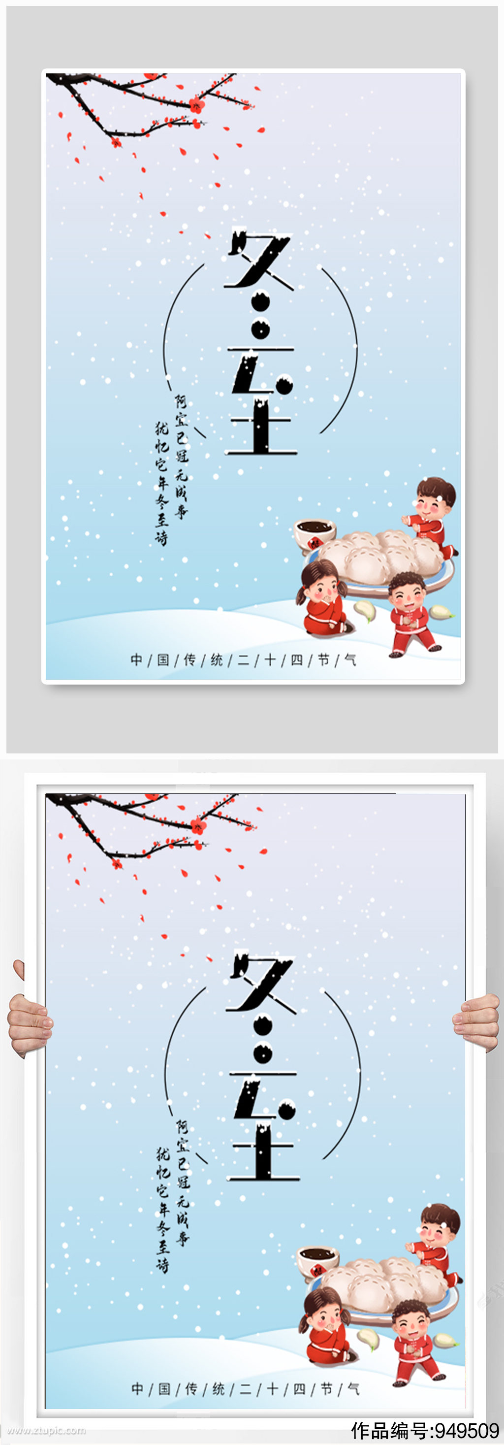 冬至饺子中国风海报