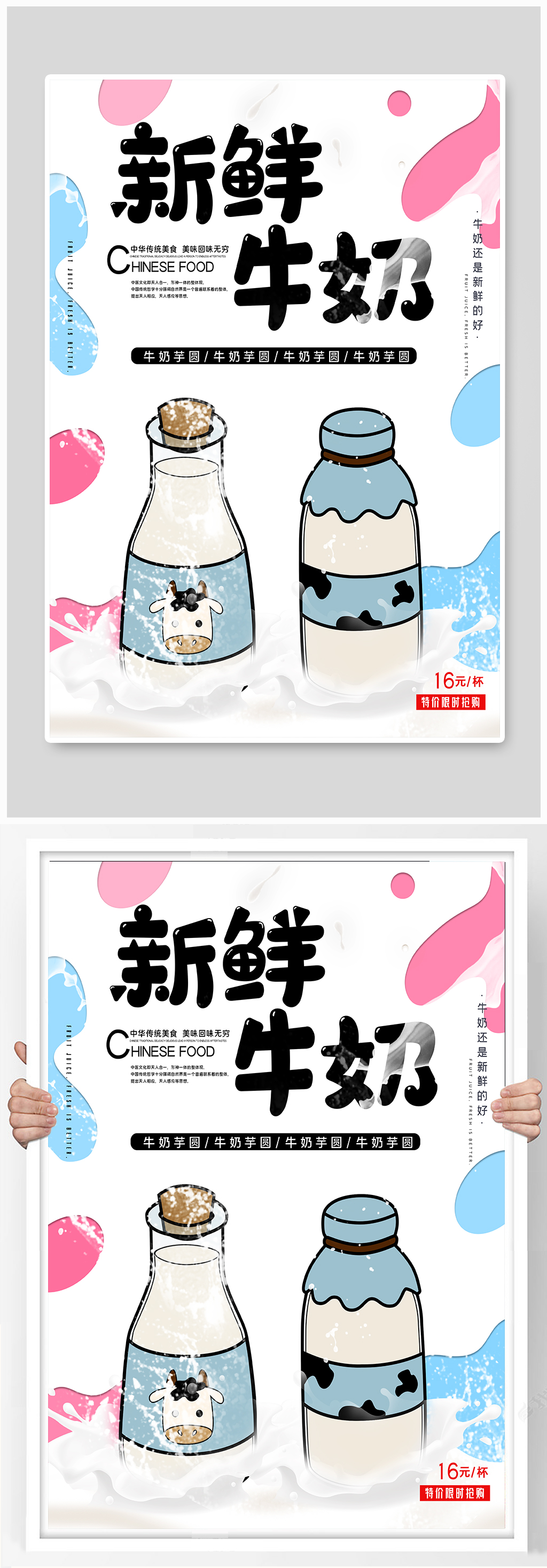 新鲜牛奶奶牛海报