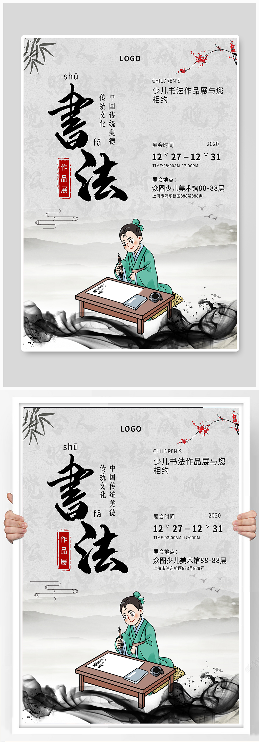 书画作品展广告海报素材