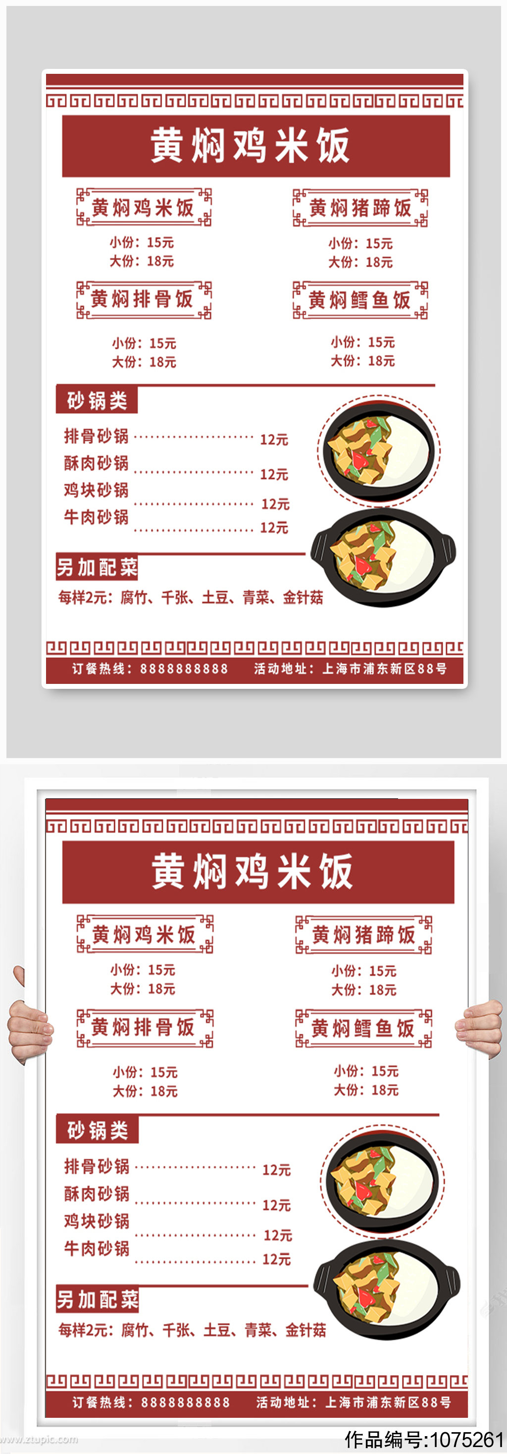 黄焖鸡米饭中国风菜单砂锅价目表