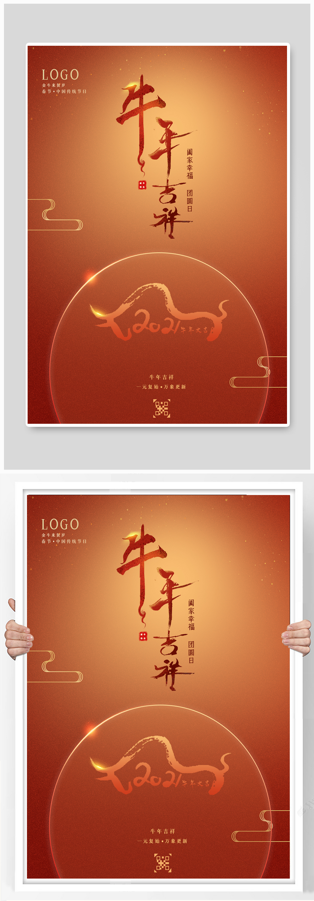 牛年大吉2021年牛年海报
