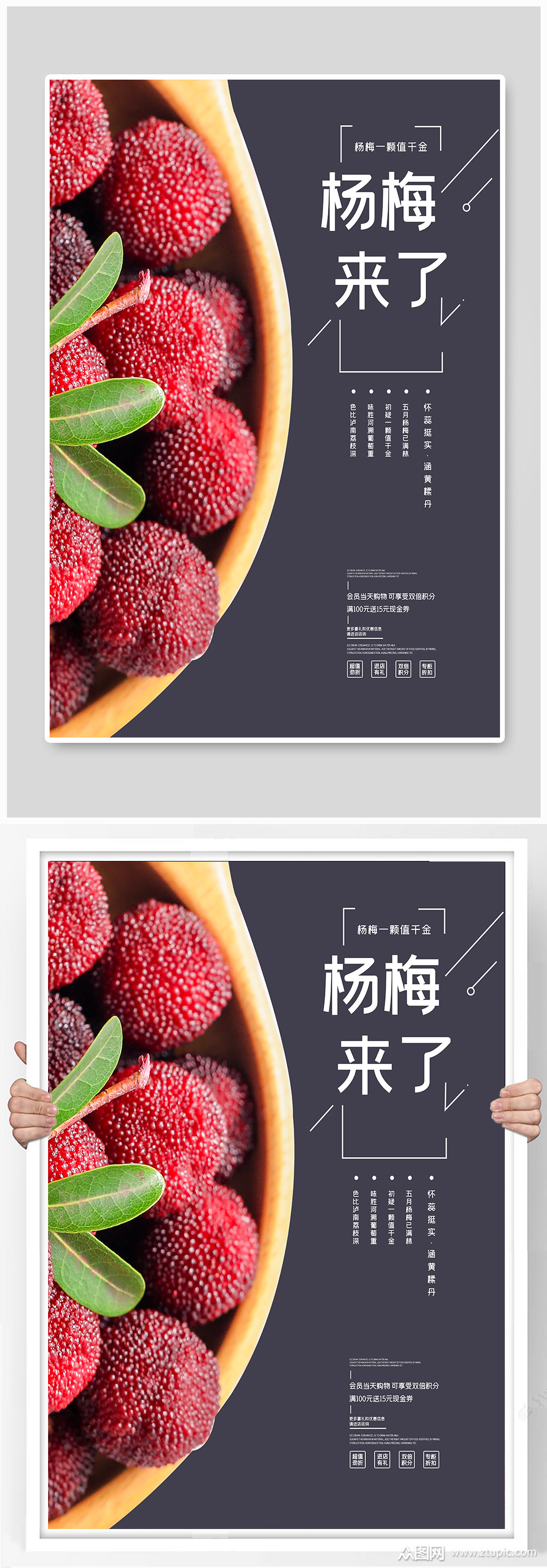 杨梅水果宣传海报