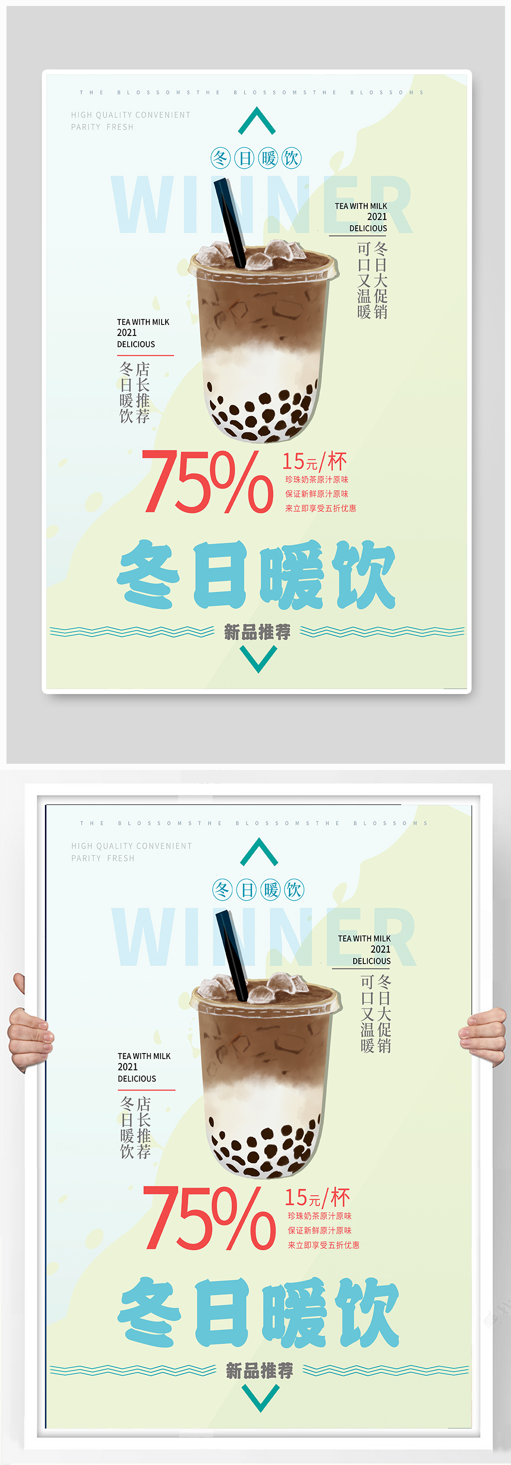 咖啡奶茶冬日热饮促销海报