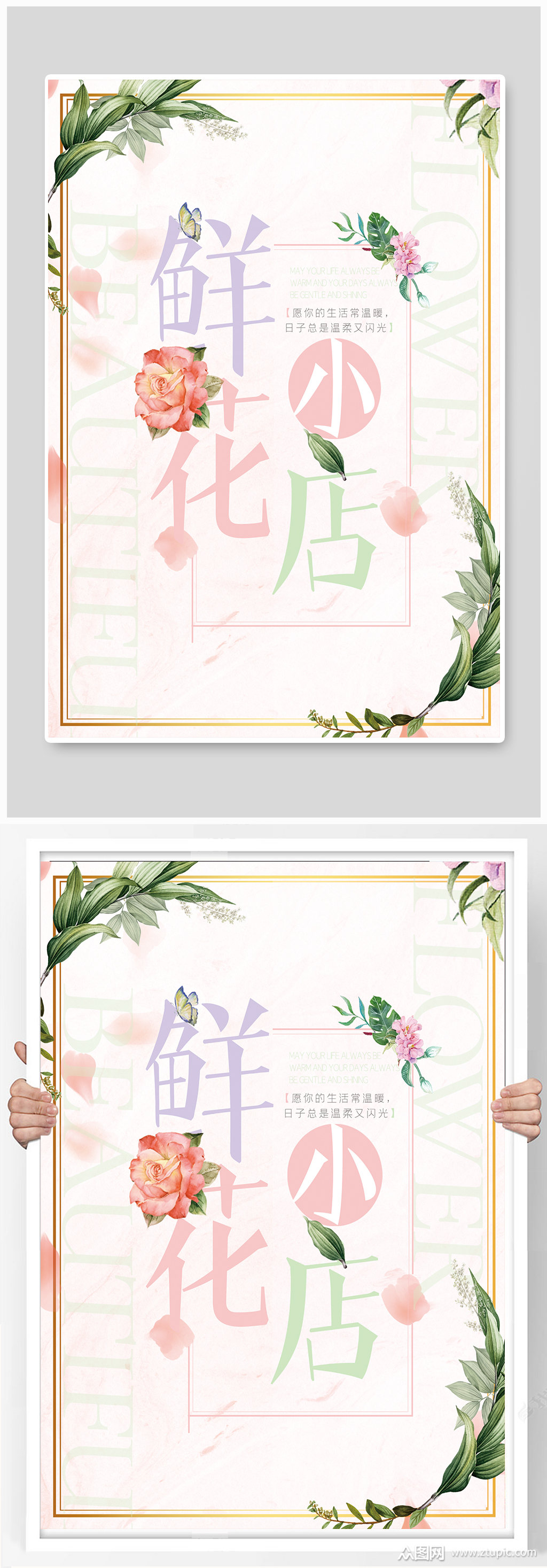 小清新鲜花店花坊促销海报素材