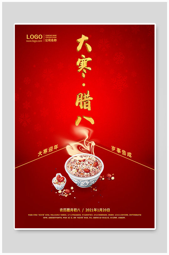 腊八节主题展板图片-腊八节主题展板设计素材-腊八节主题展板模板下载