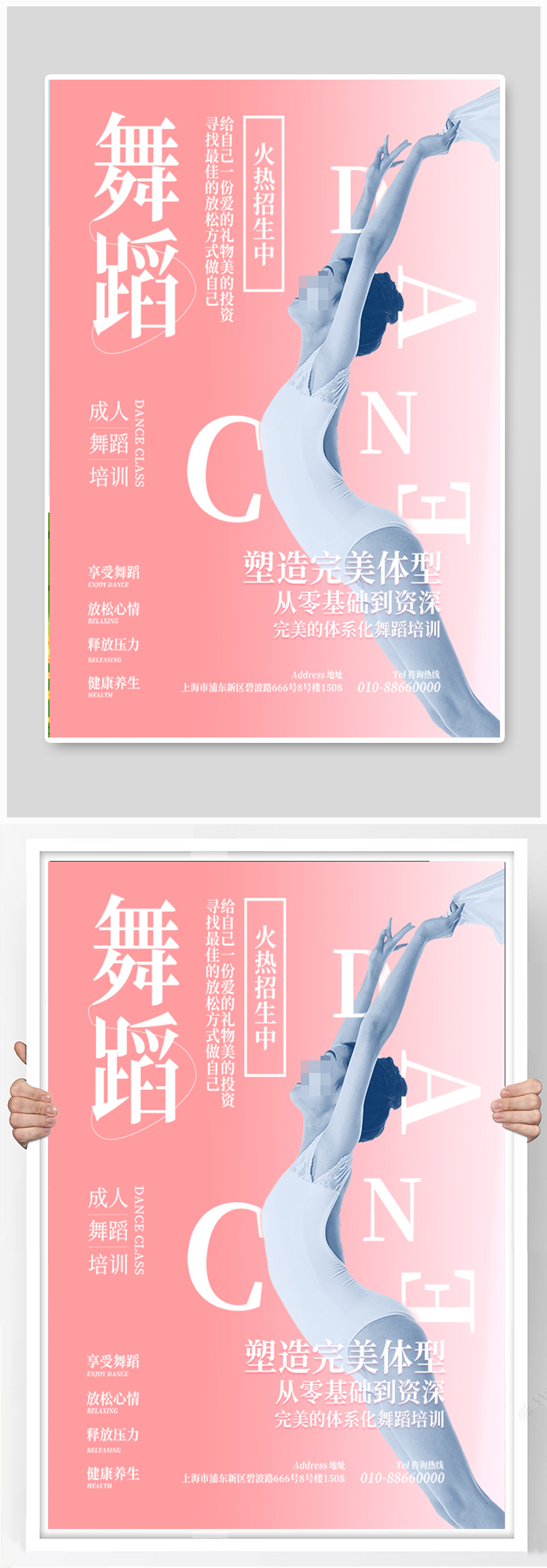 世界舞蹈日招生海报