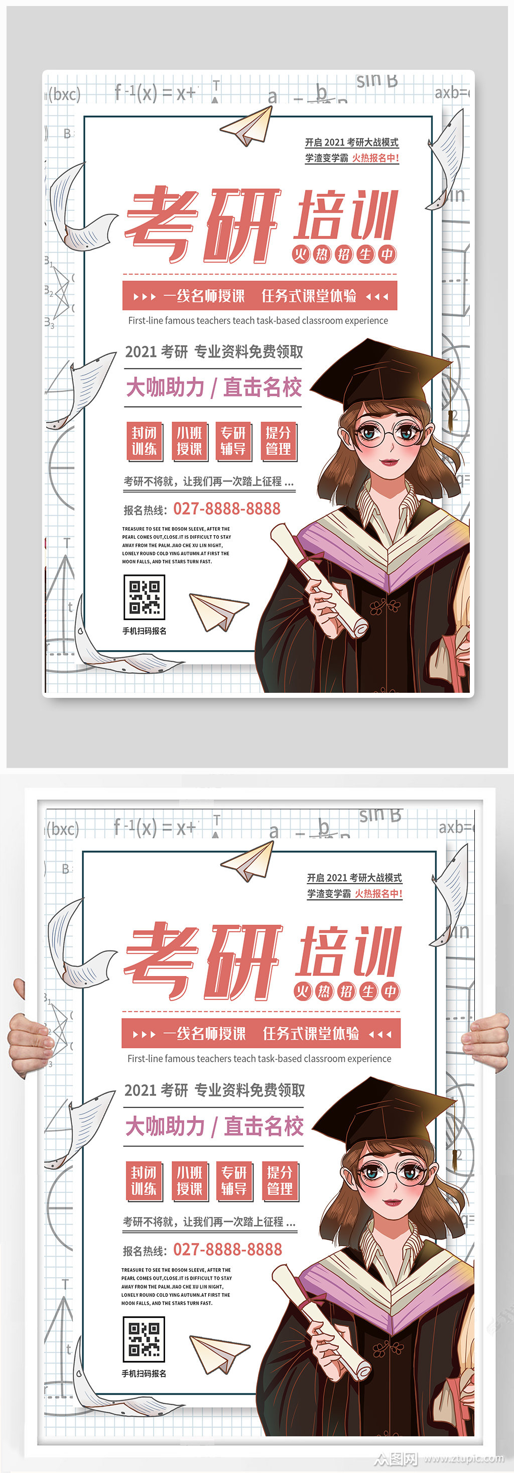 考研培训学习简约招生海报