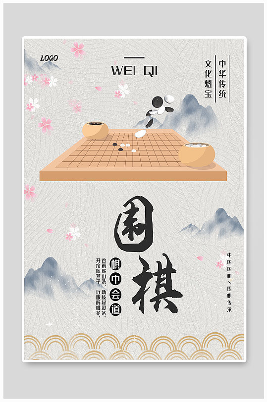 围棋培训宣传海报