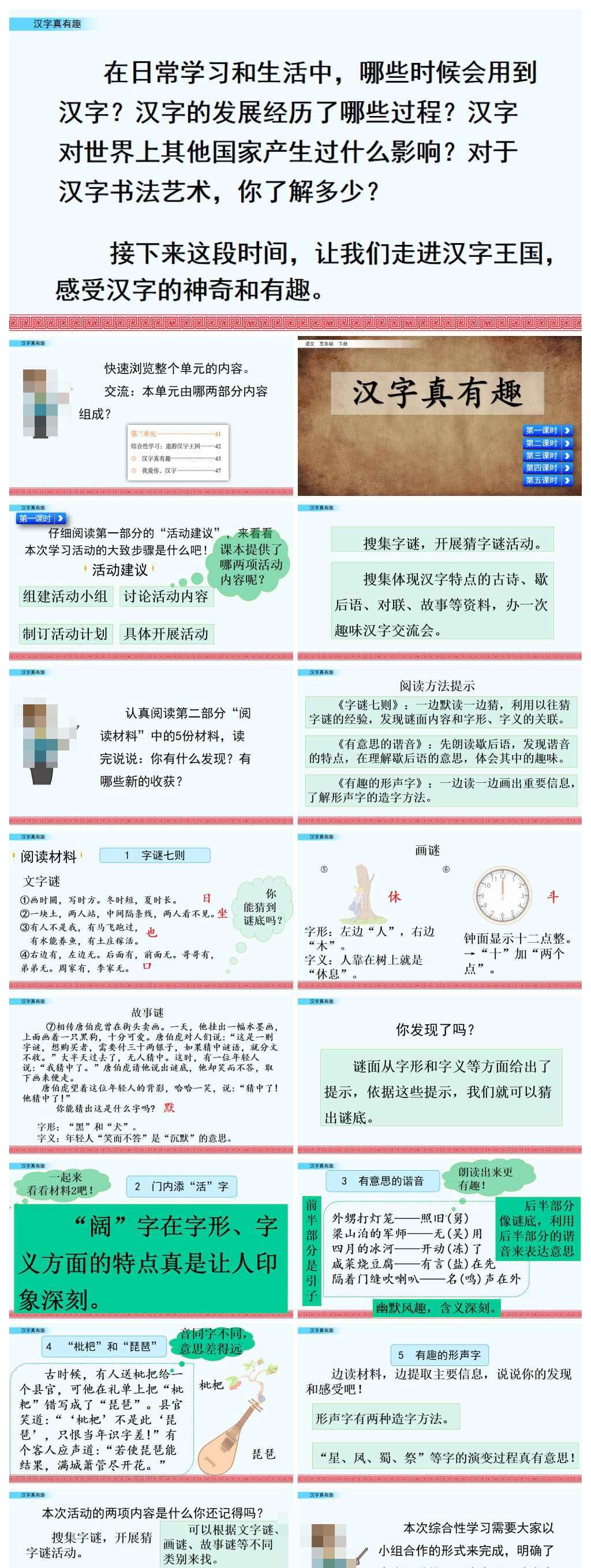 汉字真有趣语文优质ppt模板下载-编号1670459-众图网