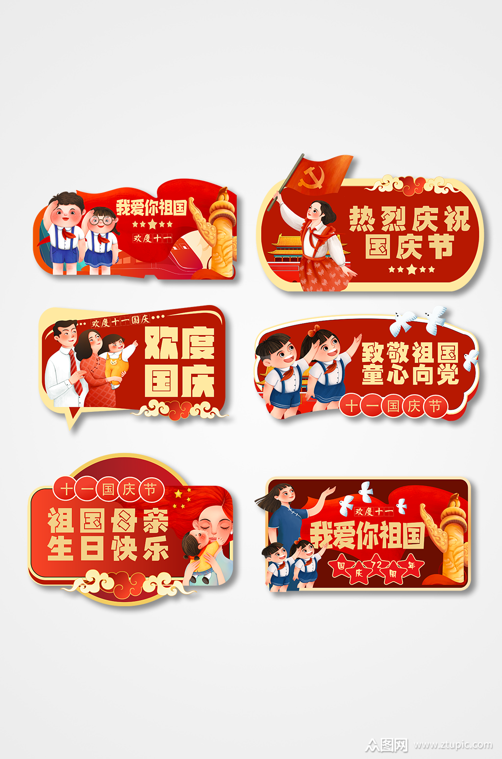 国庆节手举牌欢度国庆我爱祖国国庆节 素材元素素材