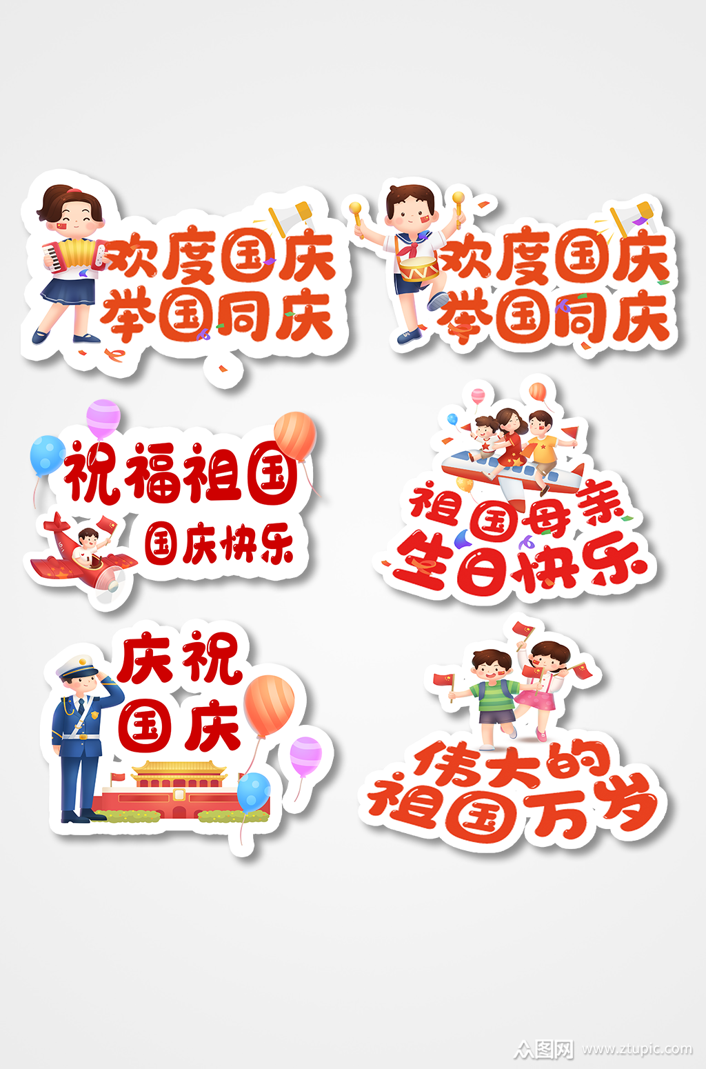 国庆节手举牌欢度国庆庆祝国庆祝福祖国 素材元素素材