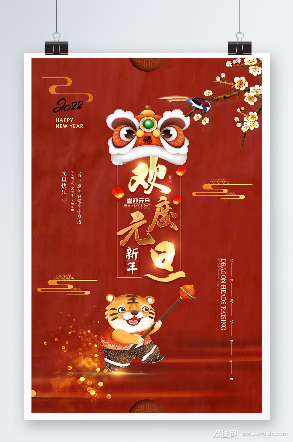 元旦节展板元旦节快乐大气红色虎年海报素材
