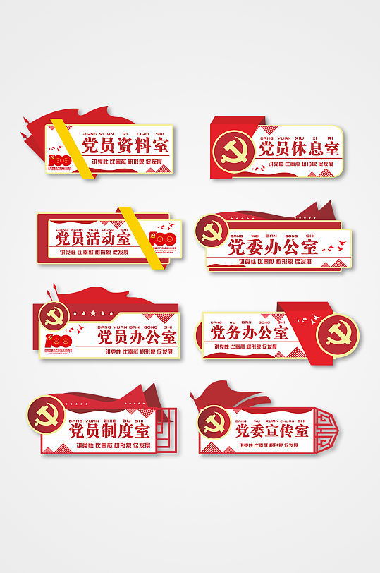 创意党员活动室党建侧挂门牌科室牌vi