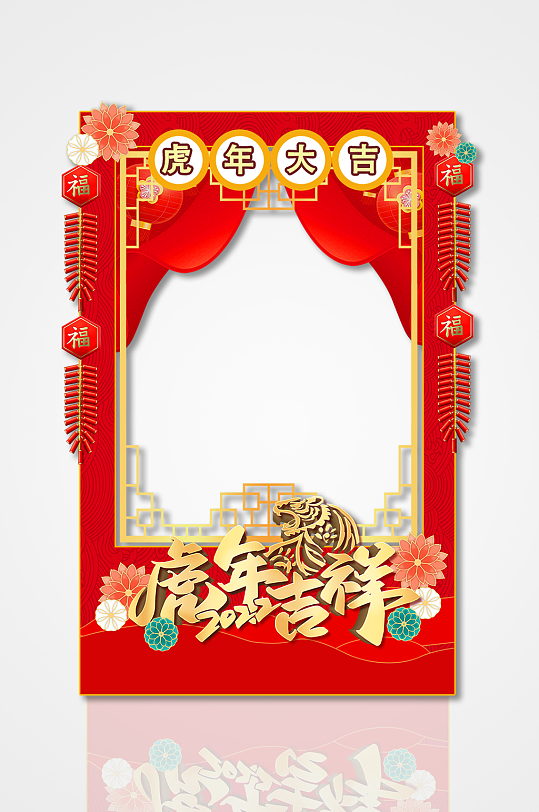 虎年拍照框2022新年拍照框喜庆红色合影