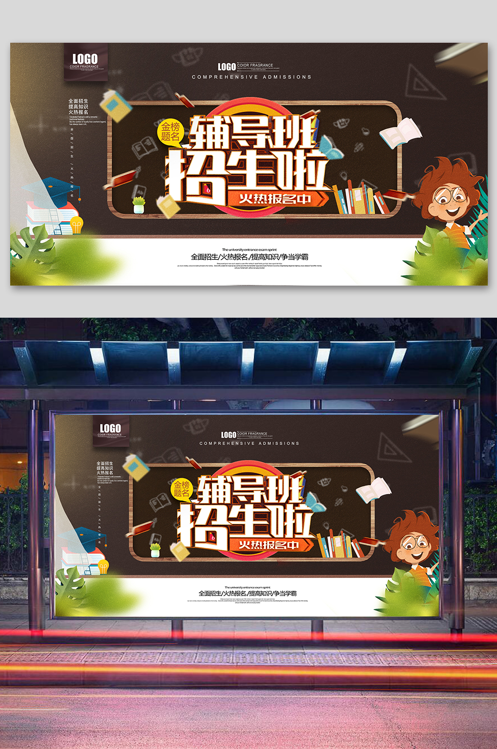 创意辅导班招生宣传展板模板下载-编号51782-众图网