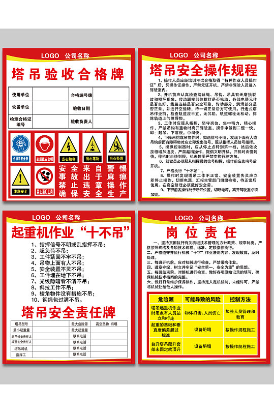 塔吊的相关责任牌及规章制度