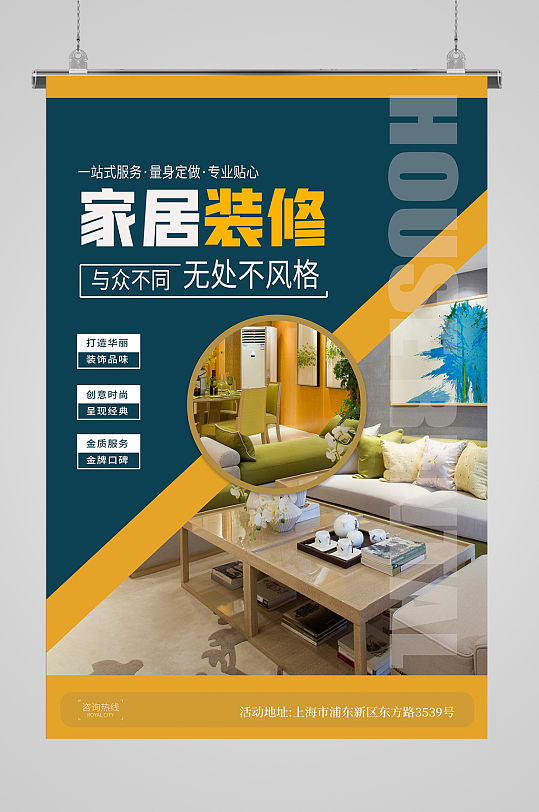 一站式家居家具装修活动海报dm单页 装修公司宣传海报