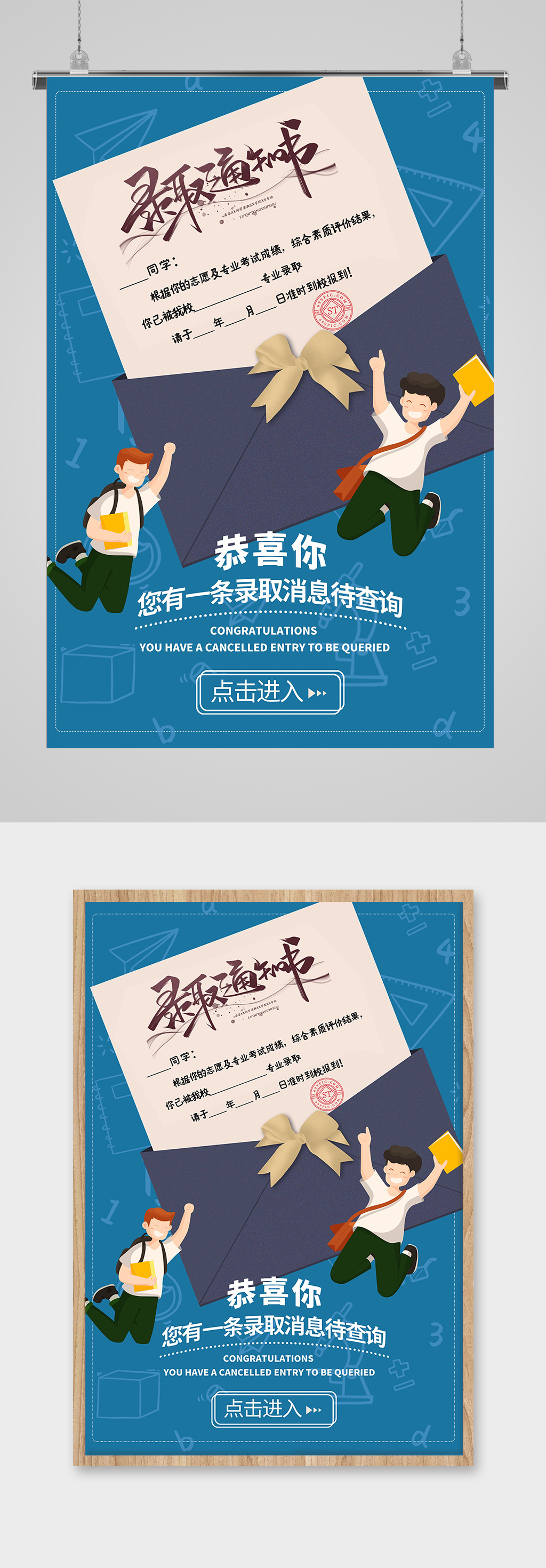 录取通知书电子版卡通海报