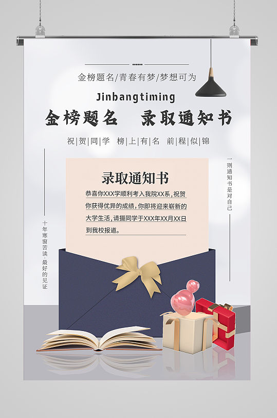 简约版录取通知书模板-众图网