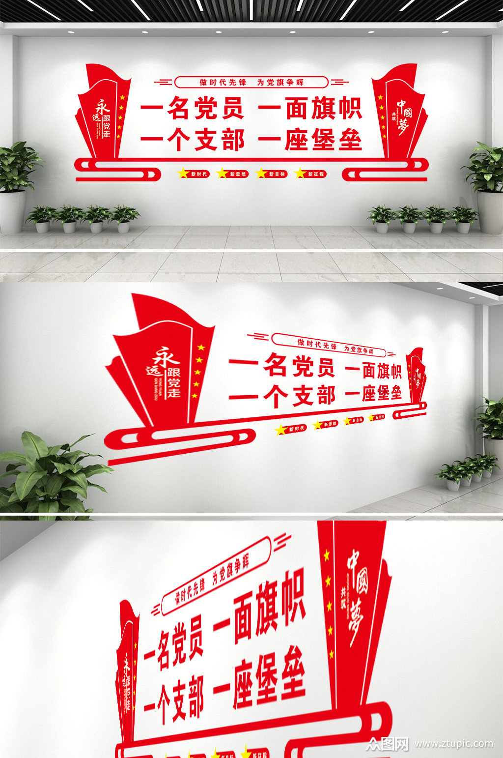 永远跟党走一名党员一面旗帜一个支部文化墙