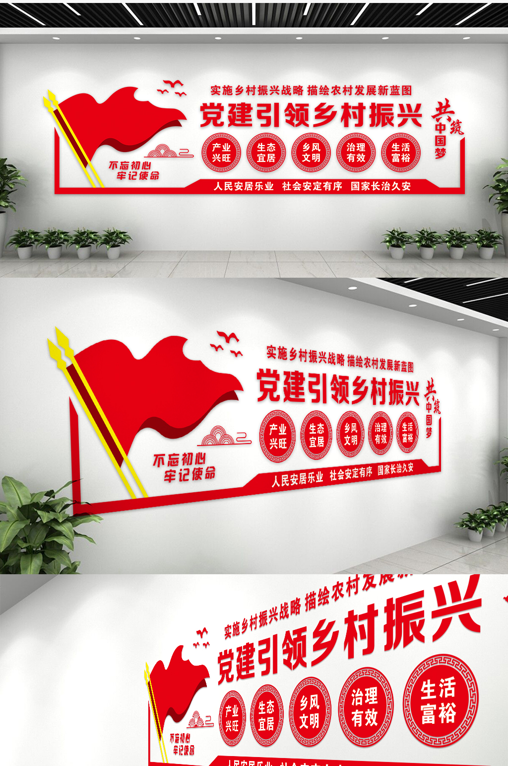 原创大气时尚党建引领乡村振兴文化墙