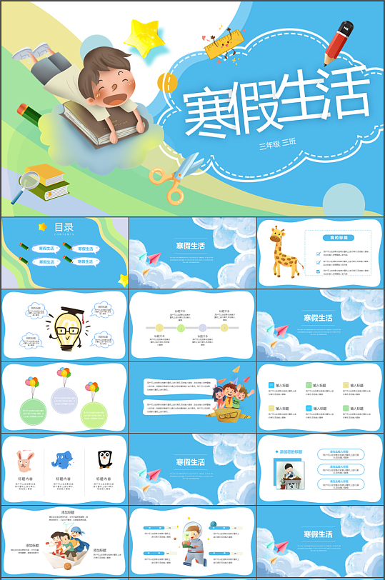 寒假小报ppt-寒假小报ppt素材-寒假小报ppt模板下载-众图网