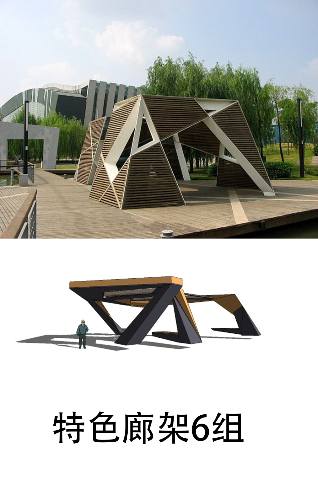 特色廊架su模型