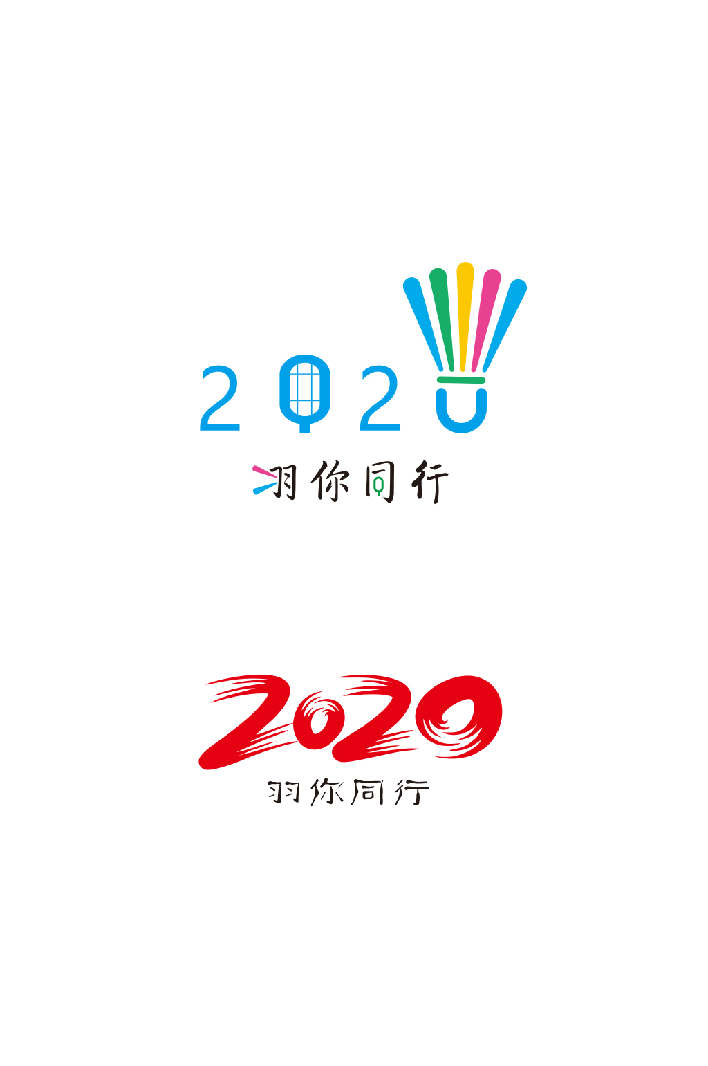 羽毛球比赛标志设计