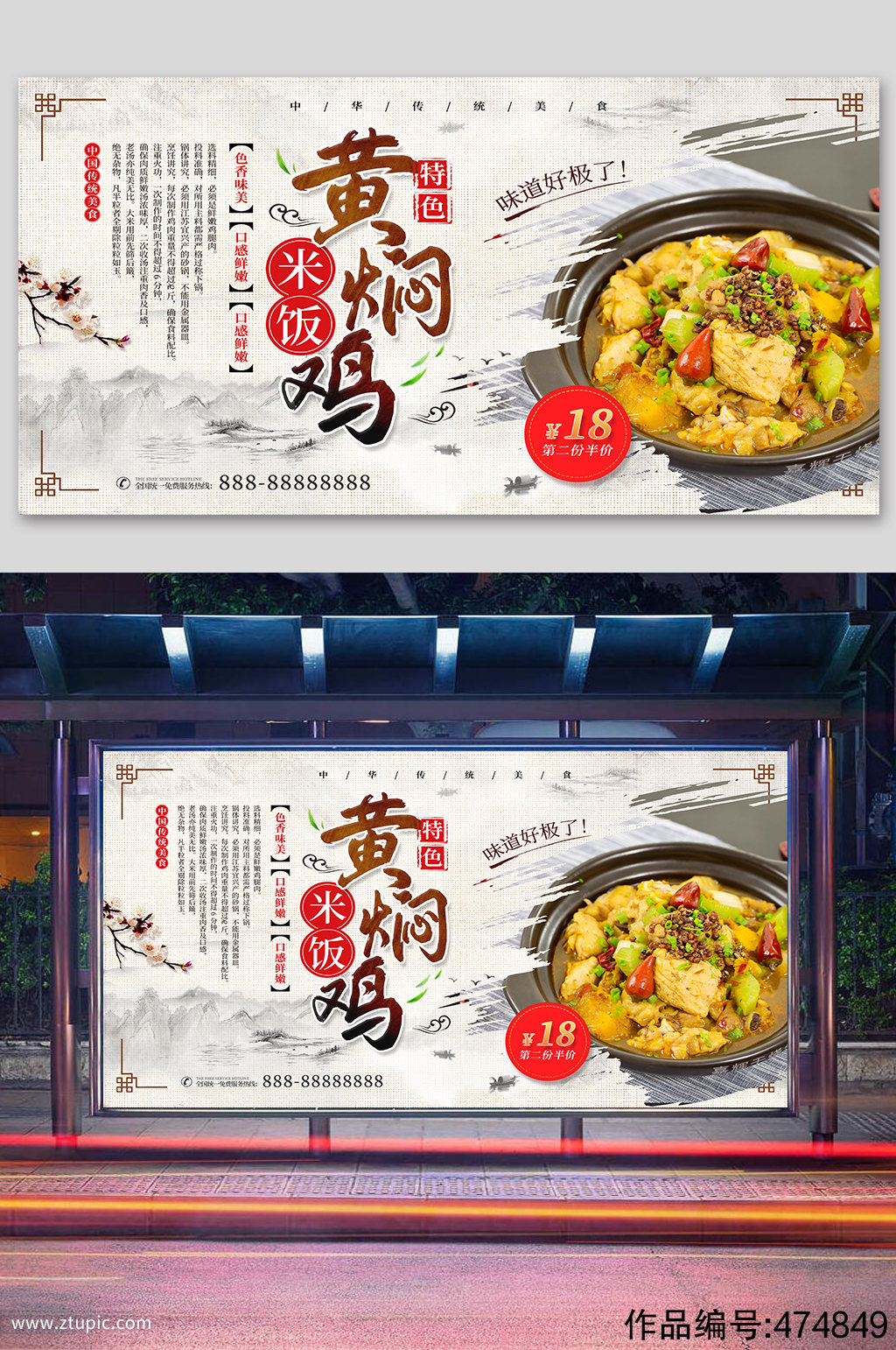 黄焖鸡米饭美味美食海报
