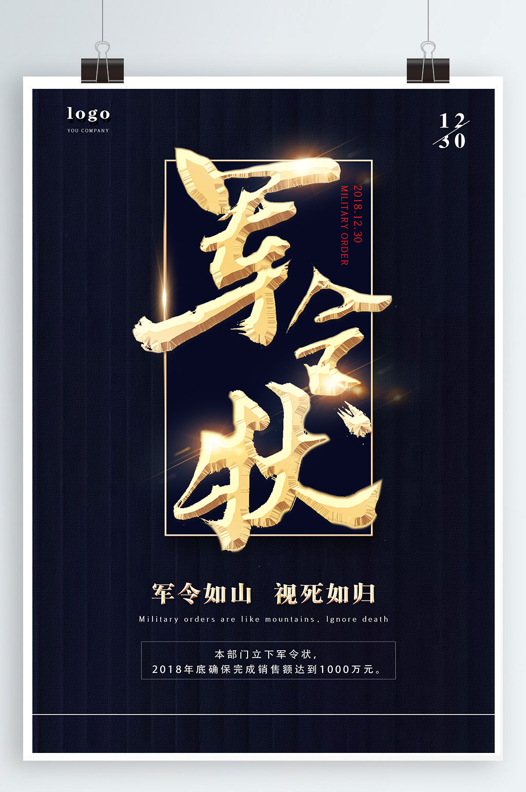 企业军令状团队军令状