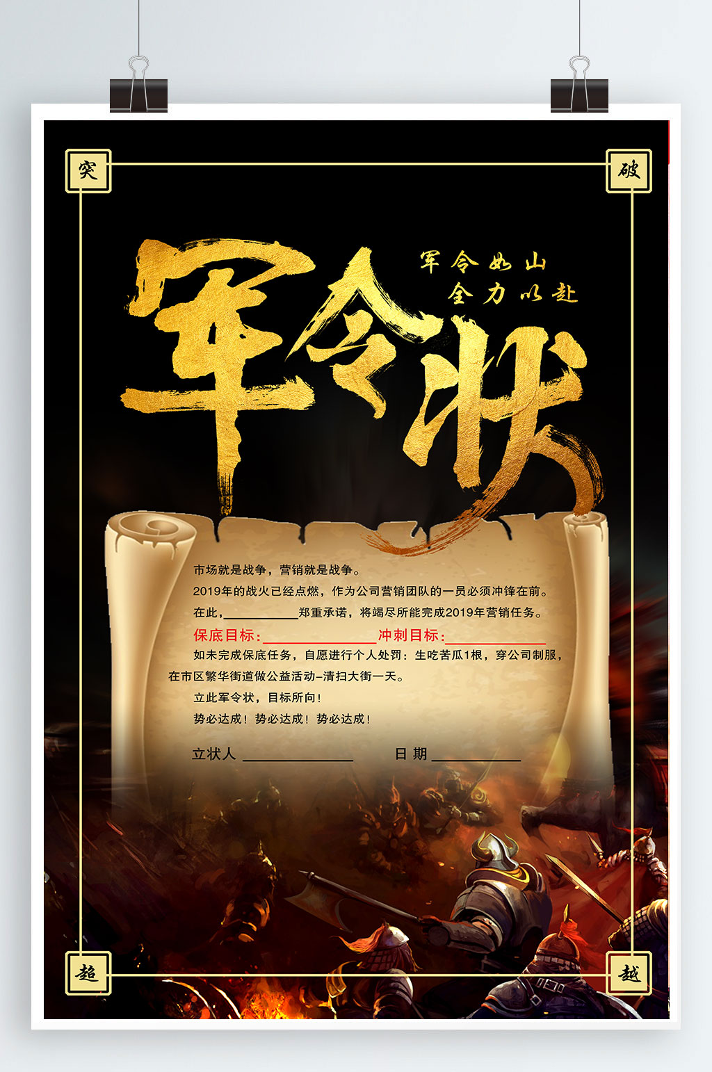 励志军令状军令状封面模板下载-编号576375-众图网