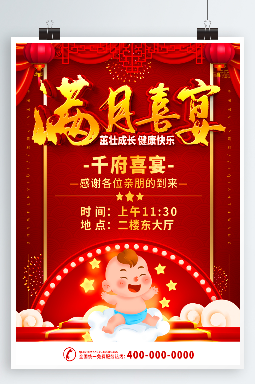 满月喜宴满月酒席