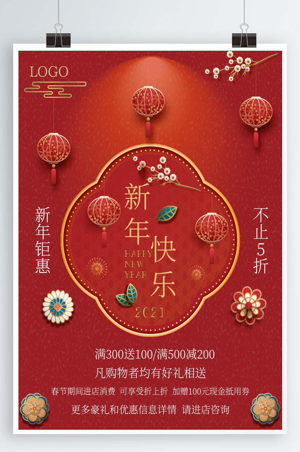 元旦节海报新年海报