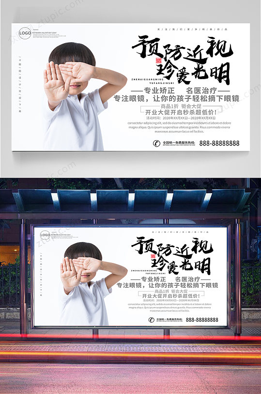 预防近视海报图片-预防近视海报设计素材-预防近视海报模板下载