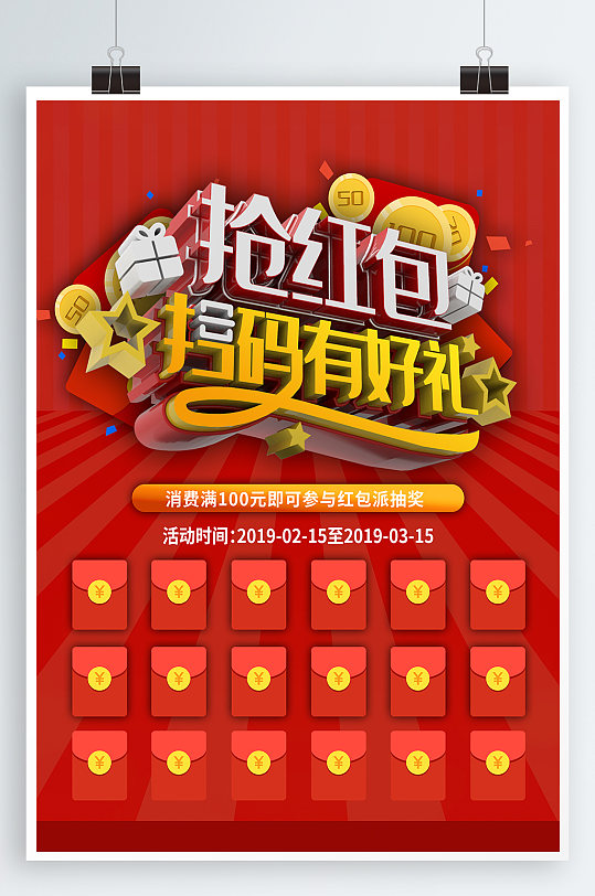 幸运红包送红包活动