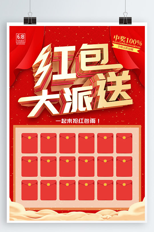幸运红包墙红包促销